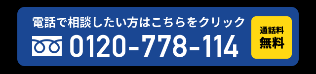 お気軽にご相談・お問い合わせください