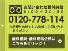 無料相談はこちら