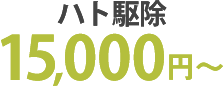 15,000円～