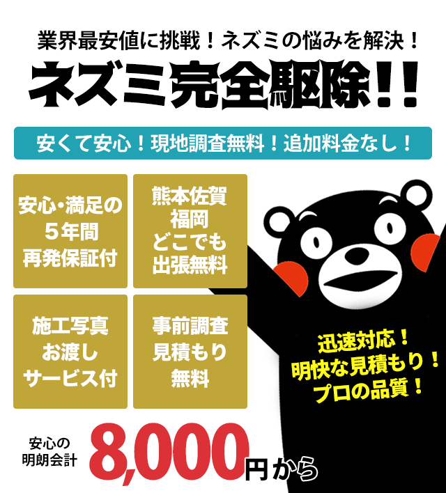 安くて安心！現地調査無料！追加料金なし！5年間再発施工無料！