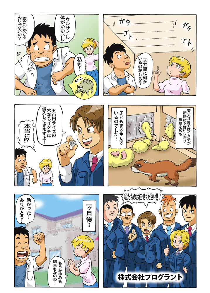 イタチ漫画