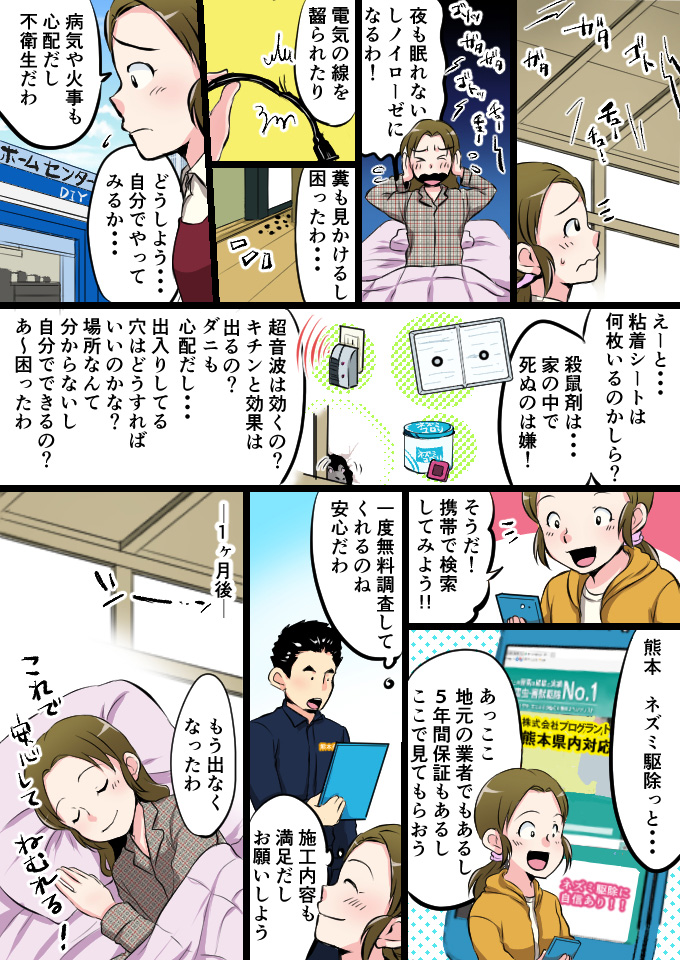 ネズミでお困りの方向け漫画