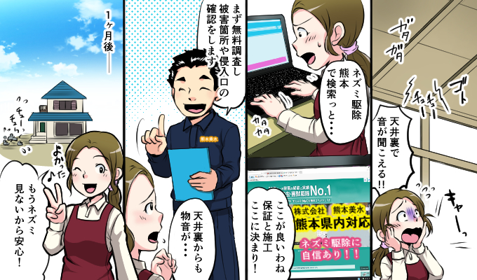 ネズミ駆除漫画