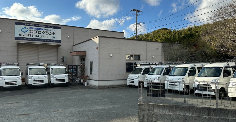 株式会社プログラント 本社:熊本県熊本市北区弓削6-27-19・0120-778-114