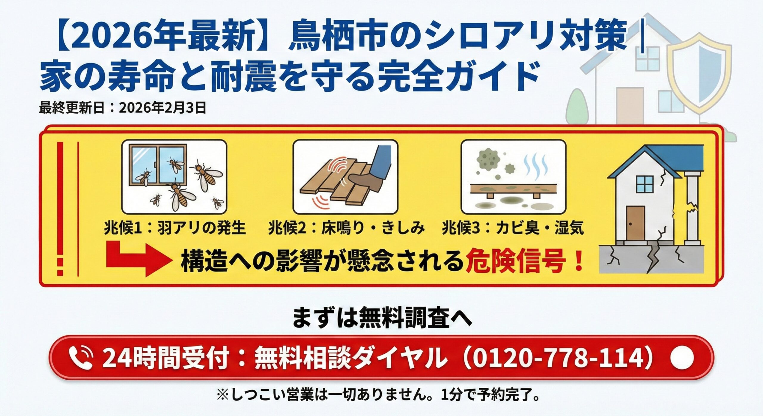 鳥栖市のシロアリ対策家の寿命と耐震を守る完全ガイド