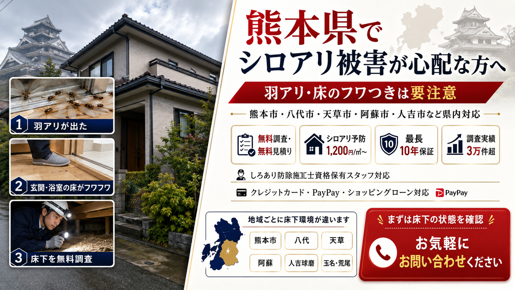 熊本県で羽アリや玄関・浴室の床のフワつきが気になる方向けに、無料床下調査・シロアリ予防・最長10年保証を案内する株式会社プログラントのシロアリ被害相談サムネイル画像