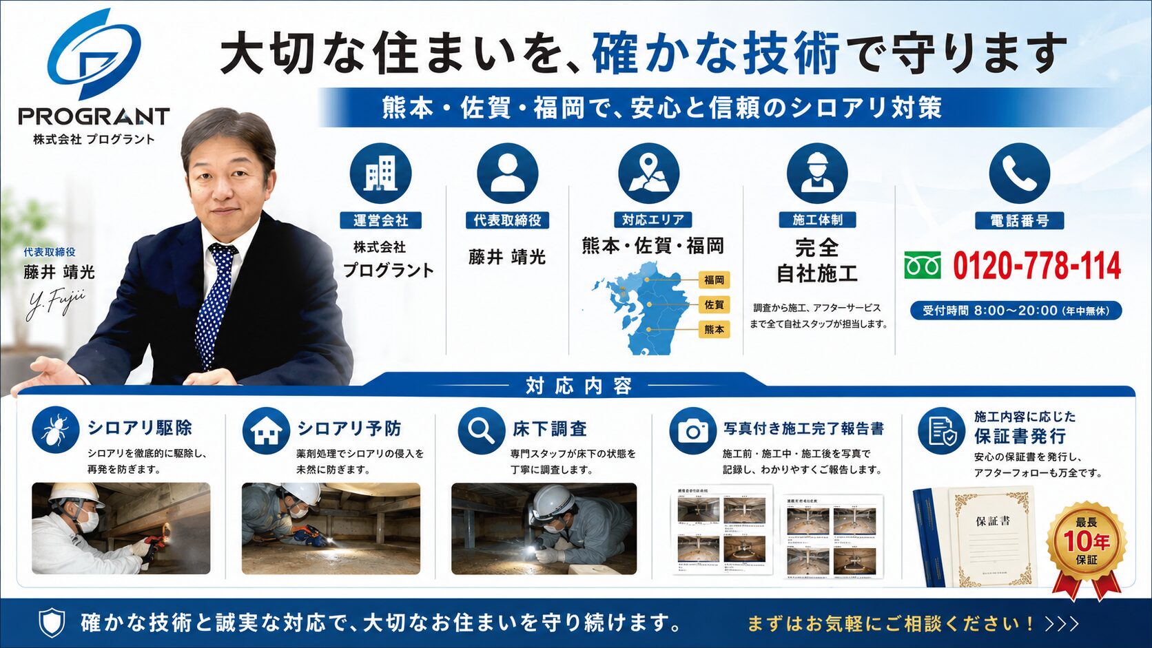 運営会社情報 株式会社プログラント