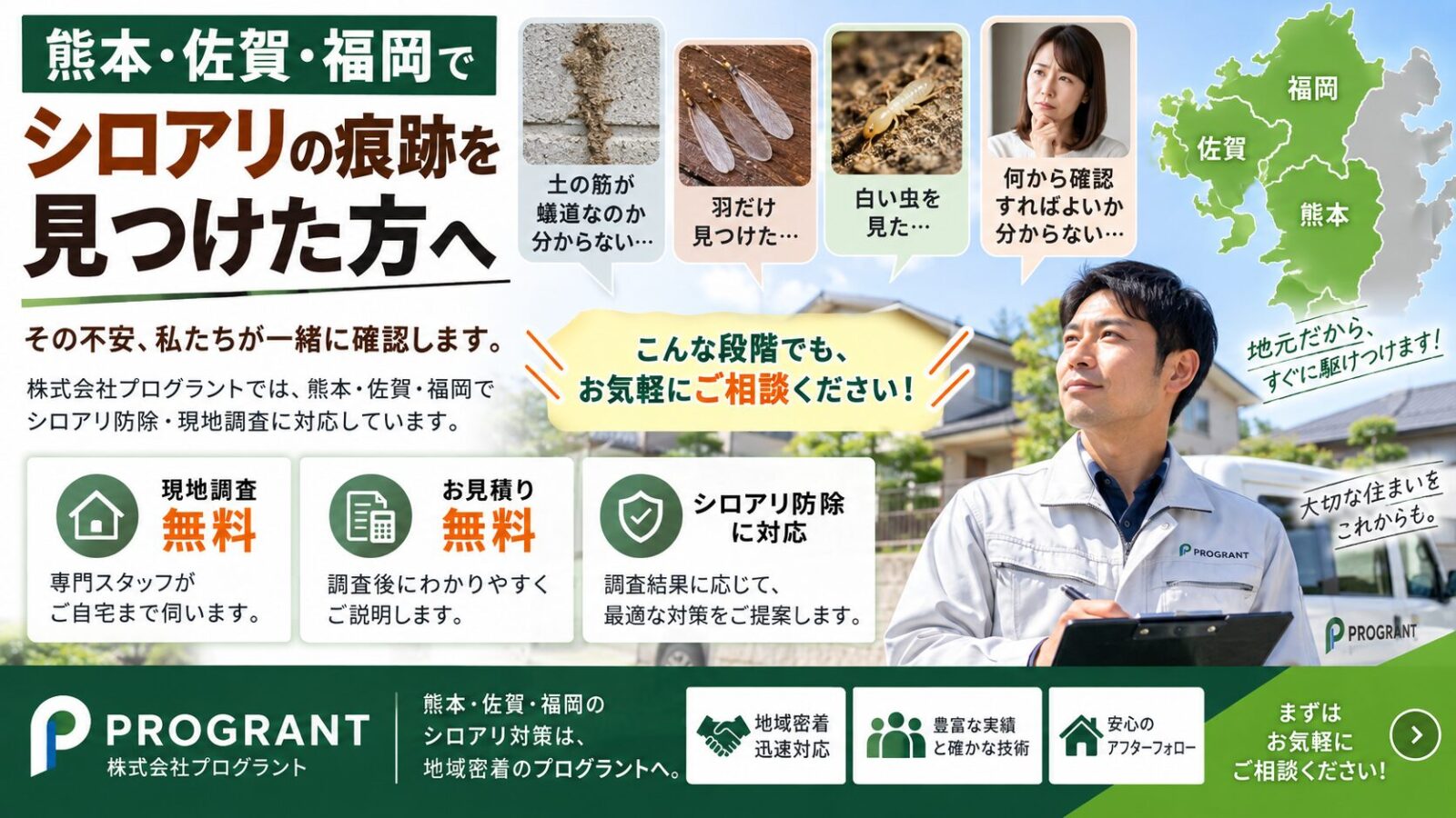 シロアリの異変を発見してから施工後までの流れを9ステップで解説するインフォグラフィック|自宅での異変発見・問い合わせ・無料現地調査・調査結果説明・見積り・契約・施工・写真付き施工完了報告書と保証書・アフターフォローまでを紹介